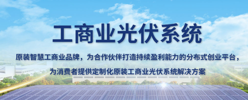 工商业BIPV建筑一体化光伏